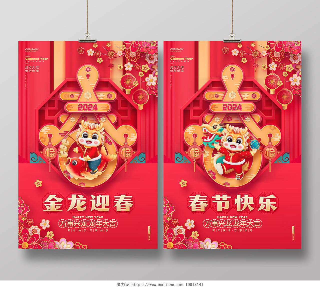 2024红色龙年春节剪纸中国风创意海报2024春节